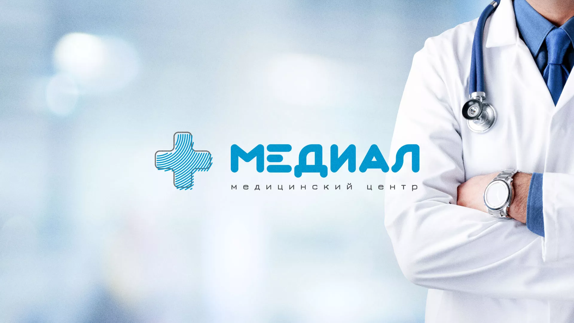 Создание сайта для медицинского центра «Медиал» в Красном Селе